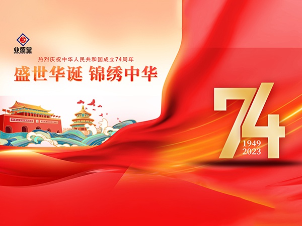 業(yè)盛堂人國慶假期“氛圍感”已拉滿！他們居然這樣做...