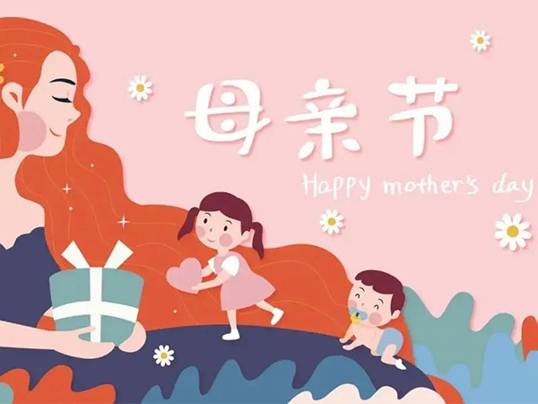 這份OFFER，是母親節(jié)最好的禮物！