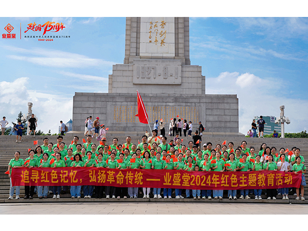 今天，業(yè)盛堂人深情告白！